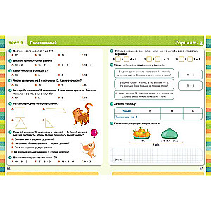 Sākumskola. Testi. Matemātika. 1-2 klase