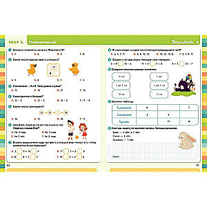 Sākumskola. Testi. Matemātika. 1-2 klase