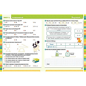 Sākumskola. Testi. Matemātika. 1-2 klase
