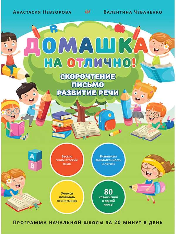 Комплект из 2-х книг: Домашка на отлично!