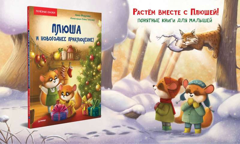 Komplekts: Jaunais gads ar Pļušiem un Mēness trušu
