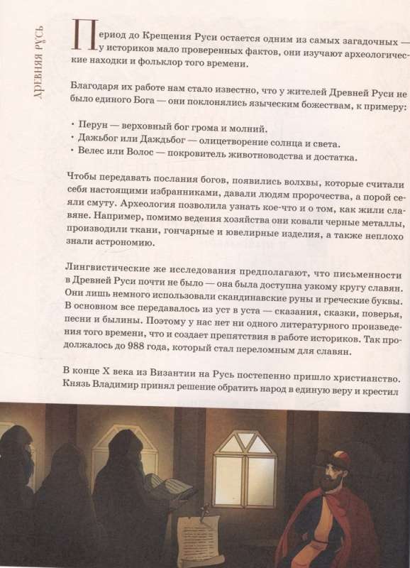 Īsa Krievu kultūras vēsture. No Senās Krievijas līdz mūsu dienām
