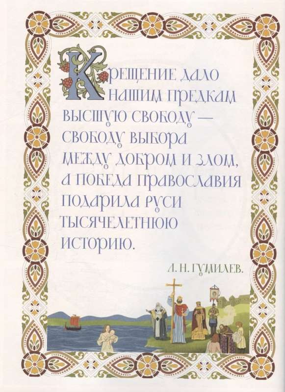 Īsa Krievu kultūras vēsture. No Senās Krievijas līdz mūsu dienām