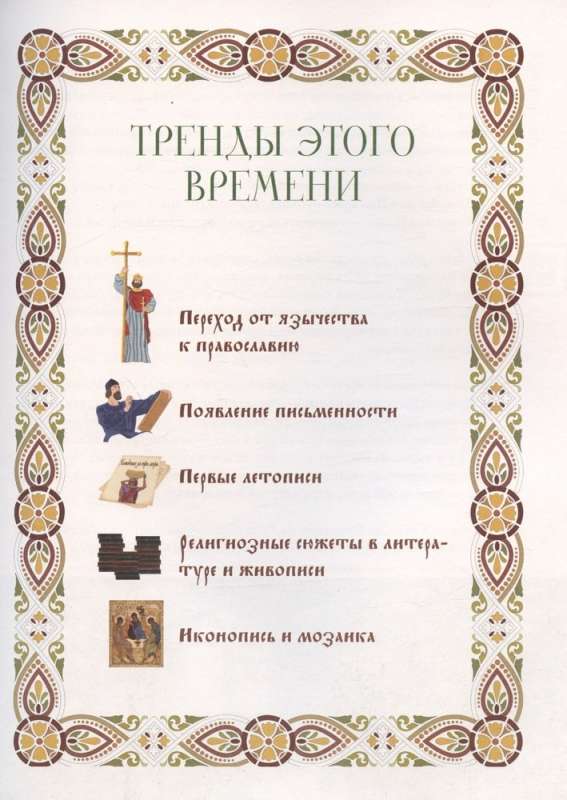 Īsa Krievu kultūras vēsture. No Senās Krievijas līdz mūsu dienām