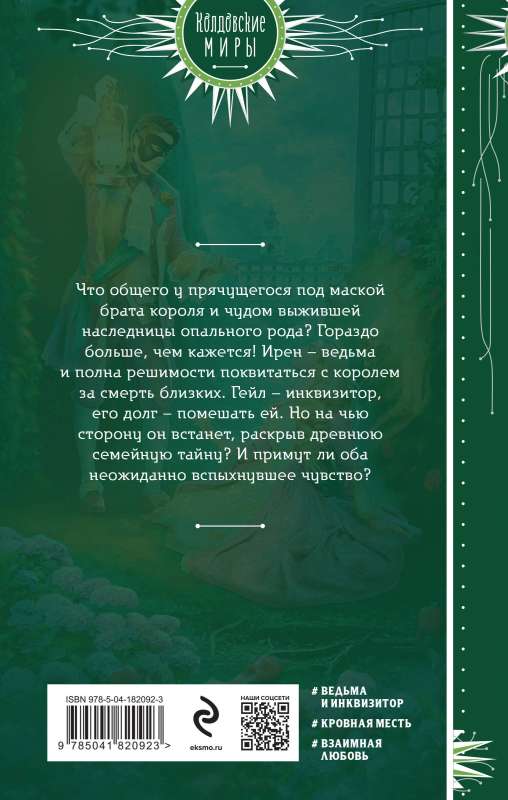 Putniņš inkvizitoram