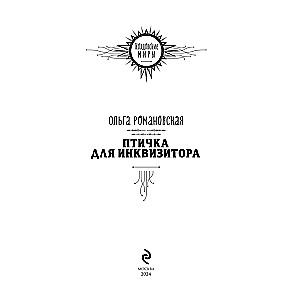 Putniņš inkvizitoram