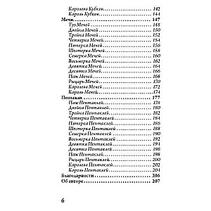 Taro klaiņojošās zvaigznes - 78 kārtis