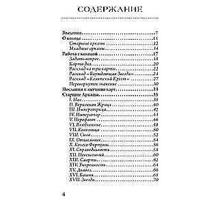 Taro klaiņojošās zvaigznes - 78 kārtis