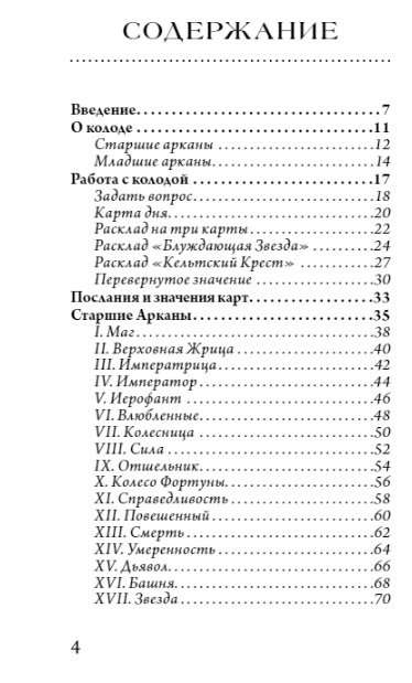 Taro klaiņojošās zvaigznes - 78 kārtis