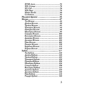 Taro klaiņojošās zvaigznes - 78 kārtis