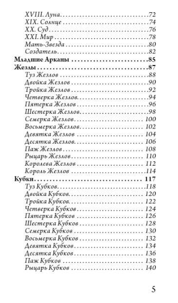 Taro klaiņojošās zvaigznes - 78 kārtis