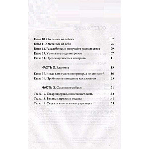 Моя собака - сатана. Нескучный справочник для нервных собаководов