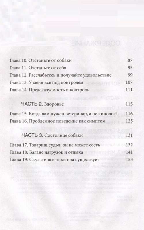 Моя собака - сатана. Нескучный справочник для нервных собаководов