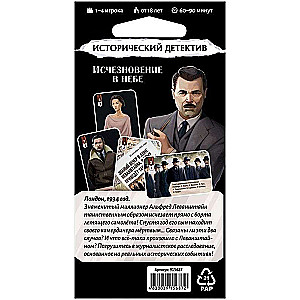Настольная игра - Исторический детектив. Исчезновение в небе