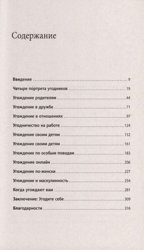 Здоровый эгоизм. Как перестать угождать другим и полюбить себя