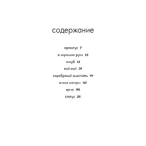 Серебряный Ашолотль: сборник рассказов