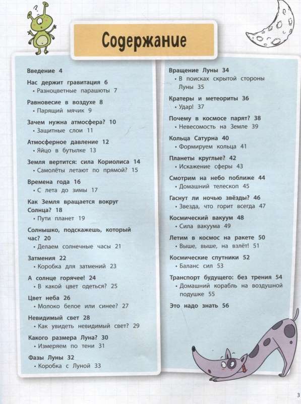 Kosmoss: 25 aizraujoši eksperimenti soli pa solim