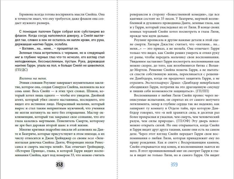 Severuss. Padziļināts ieskats Cūkkārpas noslēpumainākajā mikstūru meistarā
