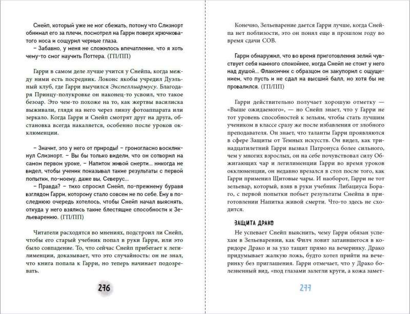 Severuss. Padziļināts ieskats Cūkkārpas noslēpumainākajā mikstūru meistarā
