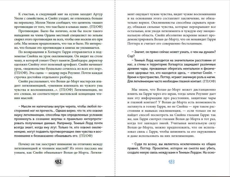 Severuss. Padziļināts ieskats Cūkkārpas noslēpumainākajā mikstūru meistarā