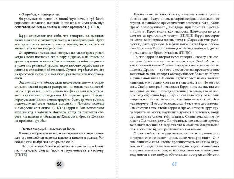 Severuss. Padziļināts ieskats Cūkkārpas noslēpumainākajā mikstūru meistarā