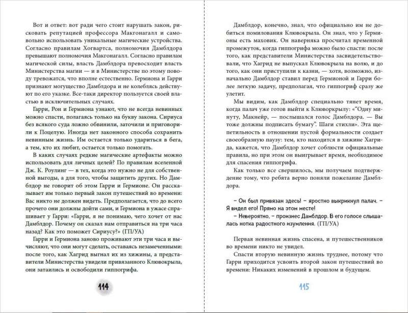 Severuss. Padziļināts ieskats Cūkkārpas noslēpumainākajā mikstūru meistarā