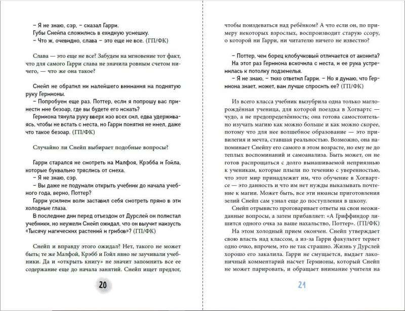 Severuss. Padziļināts ieskats Cūkkārpas noslēpumainākajā mikstūru meistarā