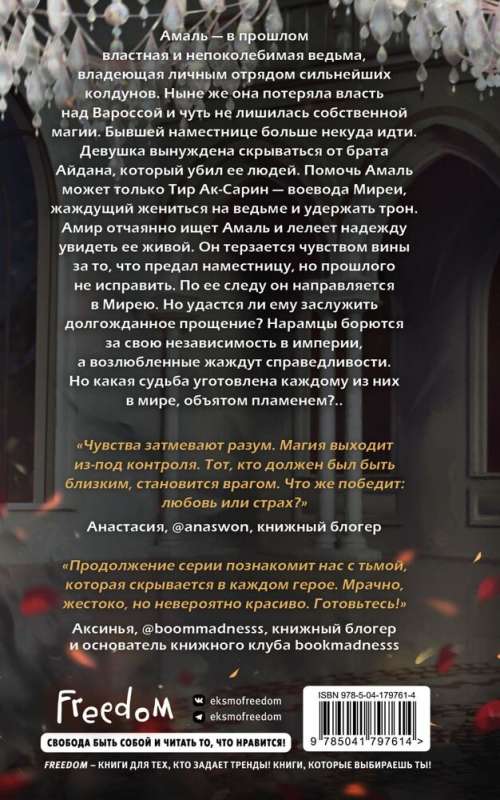 Masku pilsētas dēmoni