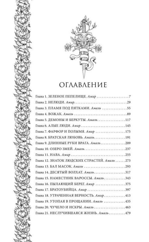 Masku pilsētas dēmoni