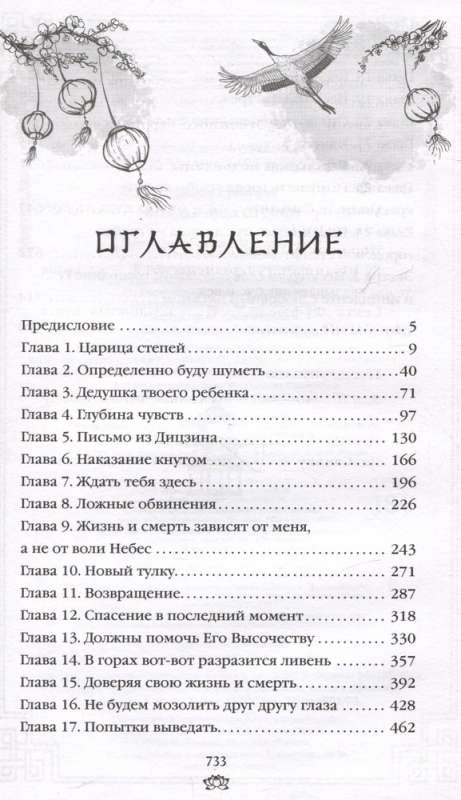 Stepu valdniece