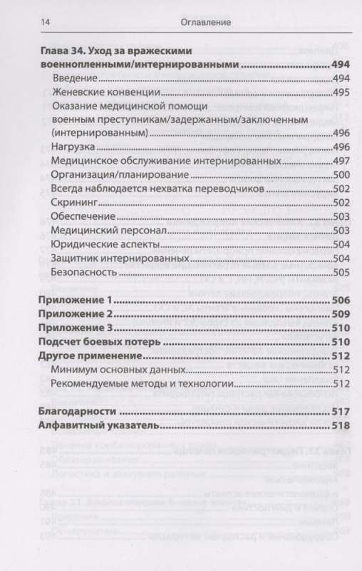 Steidzama militārā ķirurģija. Ievainoto glābšana pēc ārvalstu specdienestu metodēm