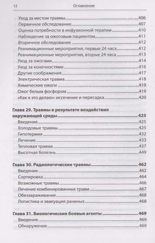 Steidzama militārā ķirurģija. Ievainoto glābšana pēc ārvalstu specdienestu metodēm