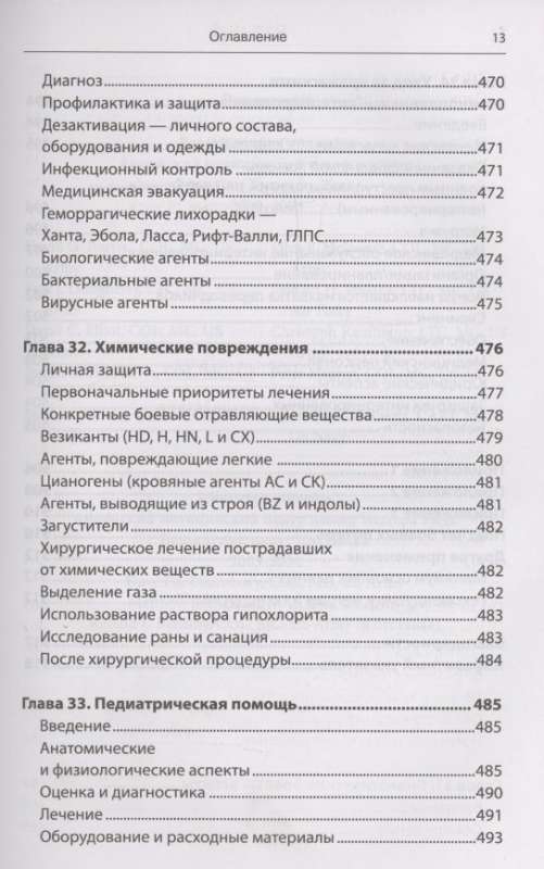 Steidzama militārā ķirurģija. Ievainoto glābšana pēc ārvalstu specdienestu metodēm
