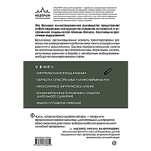 Steidzama militārā ķirurģija. Ievainoto glābšana pēc ārvalstu specdienestu metodēm