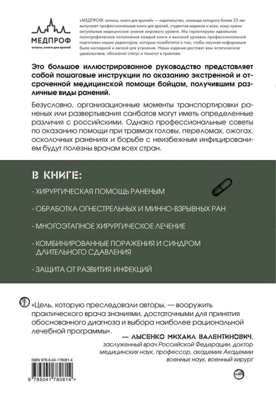 Steidzama militārā ķirurģija. Ievainoto glābšana pēc ārvalstu specdienestu metodēm