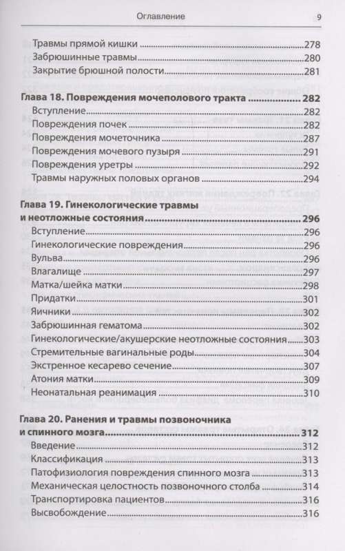 Steidzama militārā ķirurģija. Ievainoto glābšana pēc ārvalstu specdienestu metodēm