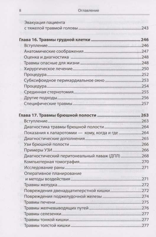 Steidzama militārā ķirurģija. Ievainoto glābšana pēc ārvalstu specdienestu metodēm