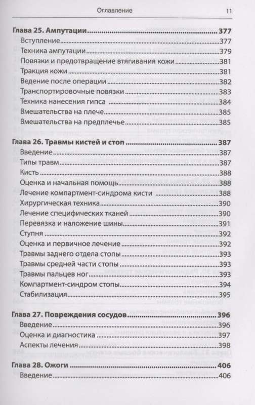 Steidzama militārā ķirurģija. Ievainoto glābšana pēc ārvalstu specdienestu metodēm