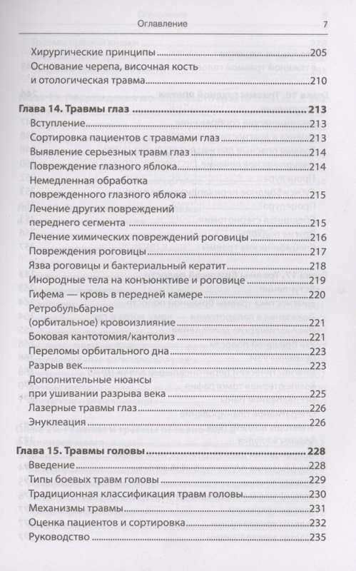 Steidzama militārā ķirurģija. Ievainoto glābšana pēc ārvalstu specdienestu metodēm