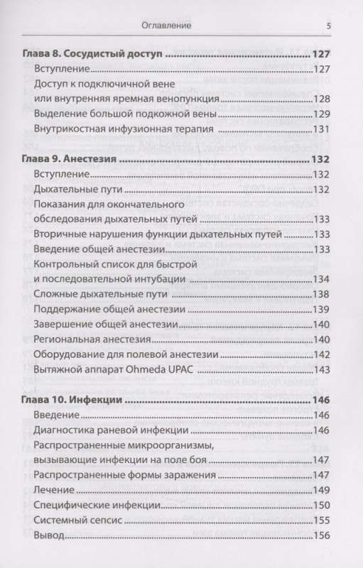 Steidzama militārā ķirurģija. Ievainoto glābšana pēc ārvalstu specdienestu metodēm