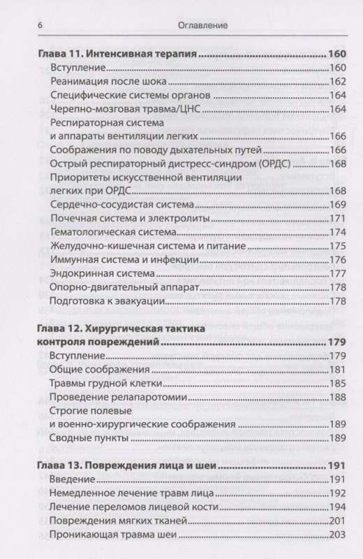 Steidzama militārā ķirurģija. Ievainoto glābšana pēc ārvalstu specdienestu metodēm