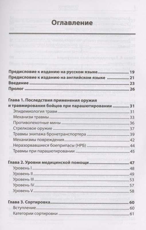 Steidzama militārā ķirurģija. Ievainoto glābšana pēc ārvalstu specdienestu metodēm
