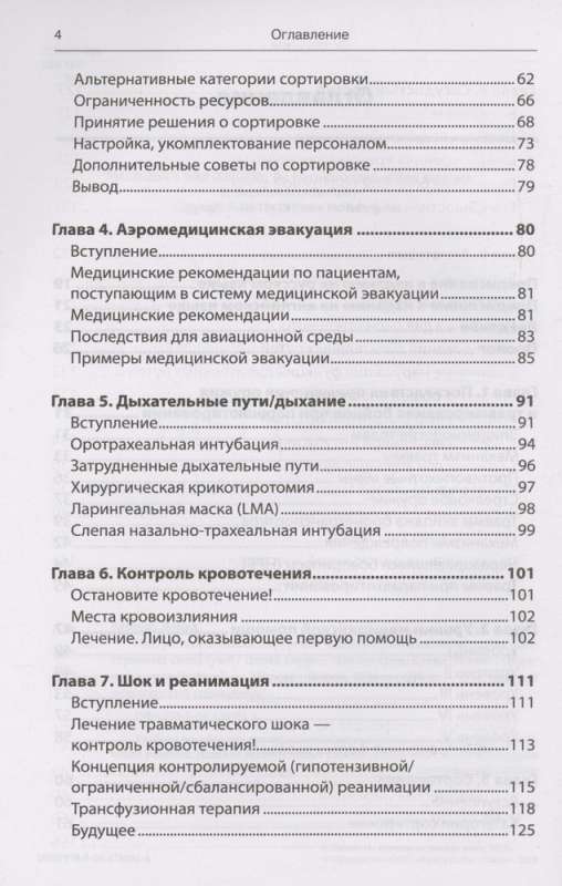 Steidzama militārā ķirurģija. Ievainoto glābšana pēc ārvalstu specdienestu metodēm