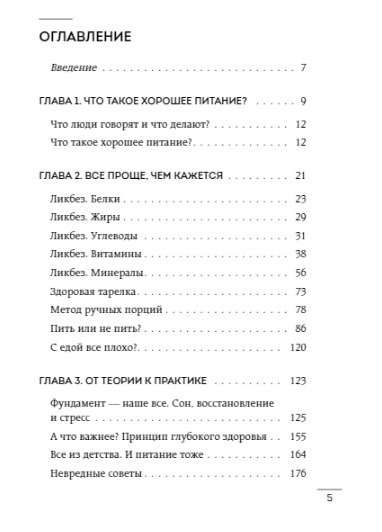 Хочу ЗОЖ. Как превратить питание, активность и сон в классную привычку