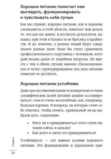 Хочу ЗОЖ. Как превратить питание, активность и сон в классную привычку