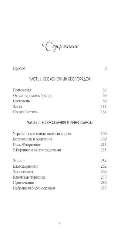 Bottičelli noslēpums. Pazudušo un atrasto šedevrus mīkla