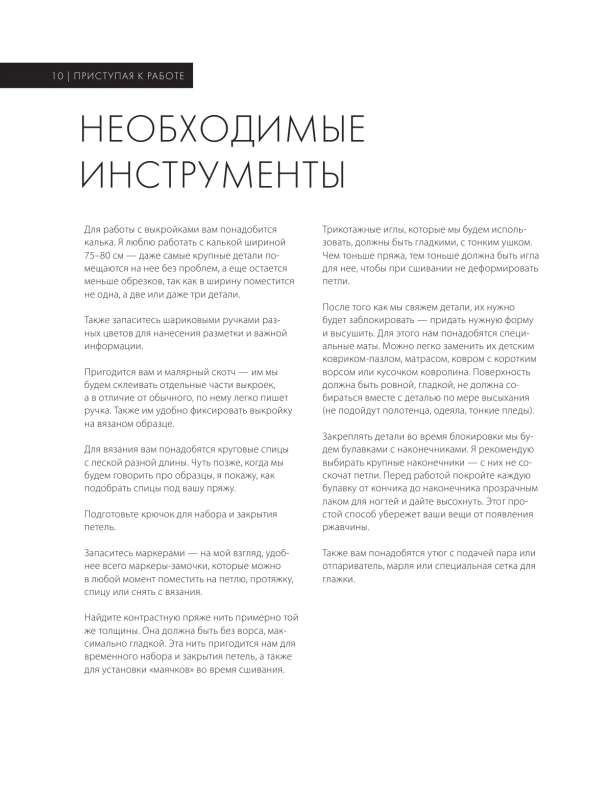 Modeļu adīšana pēc šuvēju paraugiem. Inovatīvs praktisks ceļvedis