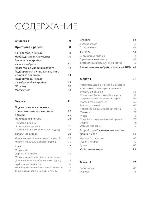 Modeļu adīšana pēc šuvēju paraugiem. Inovatīvs praktisks ceļvedis