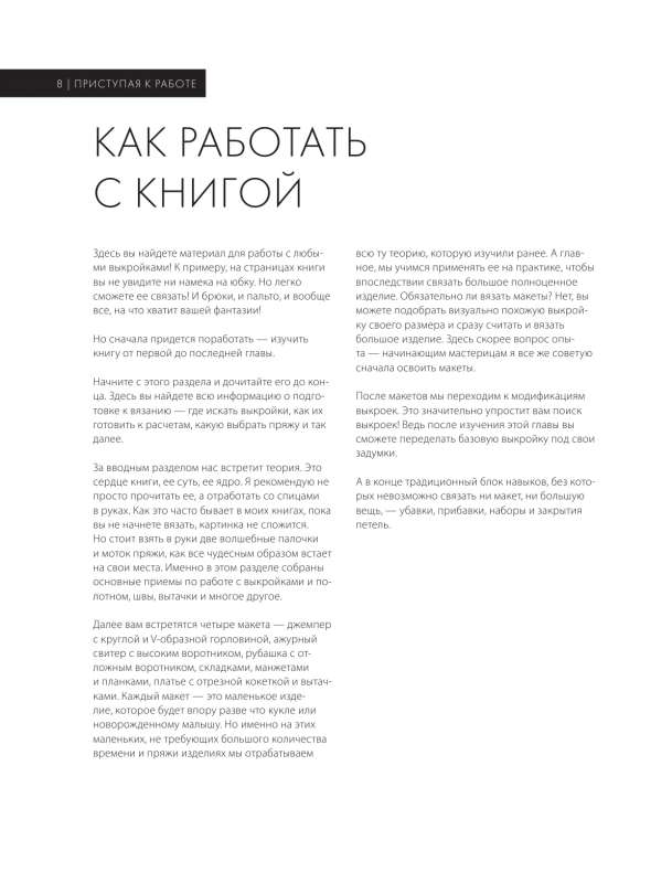 Modeļu adīšana pēc šuvēju paraugiem. Inovatīvs praktisks ceļvedis