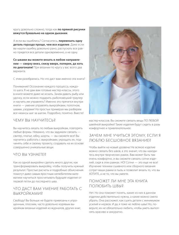 Modeļu adīšana pēc šuvēju paraugiem. Inovatīvs praktisks ceļvedis